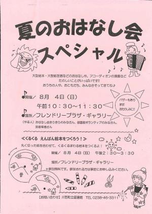 「8月4日10:30 夏のおはなし会スペシャル 開催です」の画像
