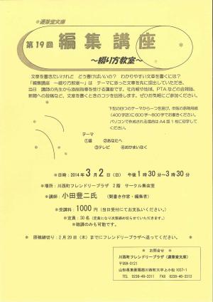「【遅筆堂文庫 第19回編集講座〜綴り方教室〜】」の画像