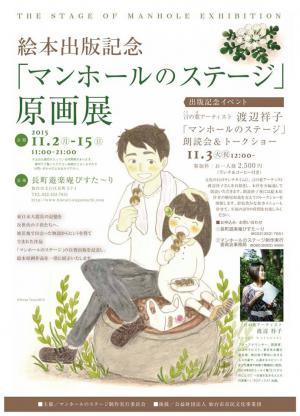 「マンホールのステージ 朗読会」の画像