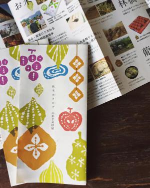 「山形まめ印屋さまパンフレットのお仕事」の画像