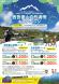 西吾妻山自然満喫キャンペーン！（8/1〜10/30）：2022.07.25