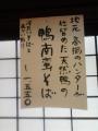 「吉里吉里の「鴨南蛮そば」」のサムネイル