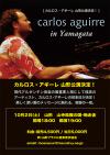 「カルロス・アギーレ、ライブチケット販売開始。」の画像