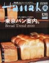 「Hanakoに『メランコリア』」の画像