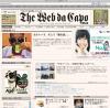 「「WEBダカーポ」from 山形 第三回」の画像