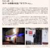 「「WEBダカーポ」from 山形、第4回は「ネワブトゥ」を紹介」の画像