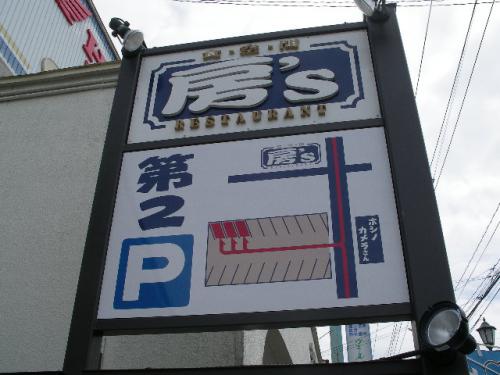 房s ぼうず のオムライス スタッフヤマガタン ヤマガタン事務局