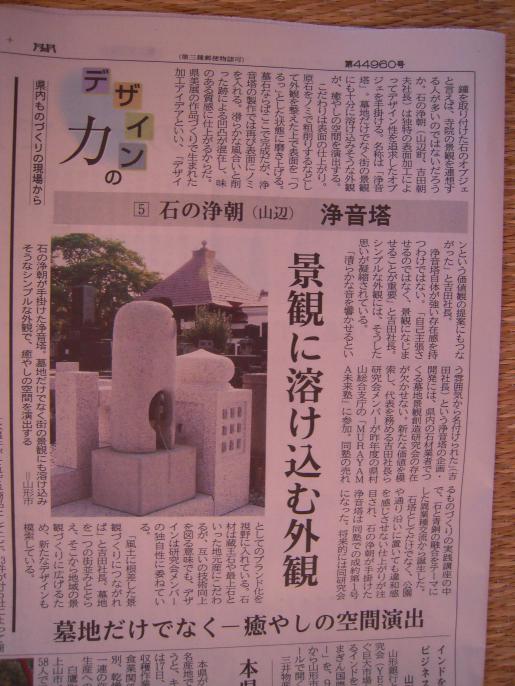 2013/04/08 20:32/山形新聞で紹介されました