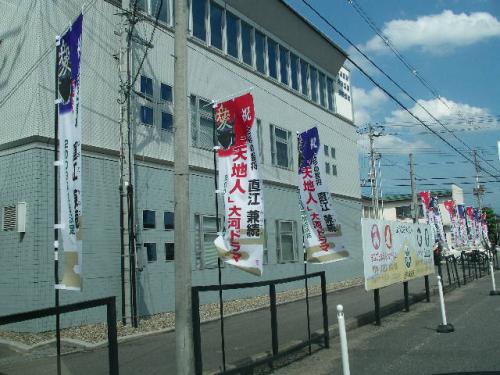 「大河ドラマ「天地人」直江兼続のぼり旗」の画像