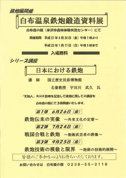 白布温泉鉄砲鍛造資料展開催中 戦国観光やまがた情報局 山形おきたま観光協議会