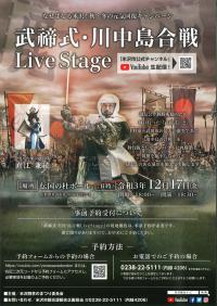 「武帝式・川中島合戦ライブステージ12/17開催！」の画像
