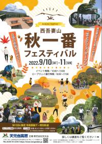 「西吾妻山秋一番フェスティバル！2022.9.11-12　開催！」の画像