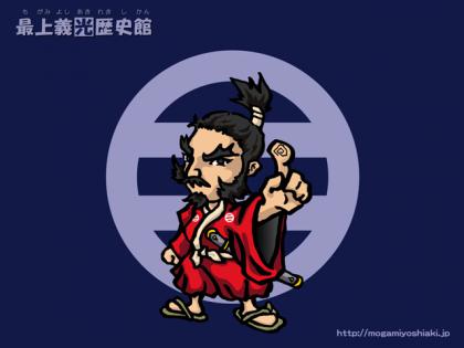 最上義光歴史館 壁紙 キャラクター 最上義光 紺バージョン