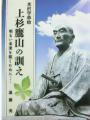 「米沢発! 新書紹介 『上杉鷹山の訓え』」のサムネイル