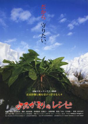 「よみがえりのレシピ」の画像