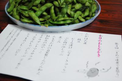 「高畠うまい食べ物研究会「豆で達者で夏まつり」」の画像