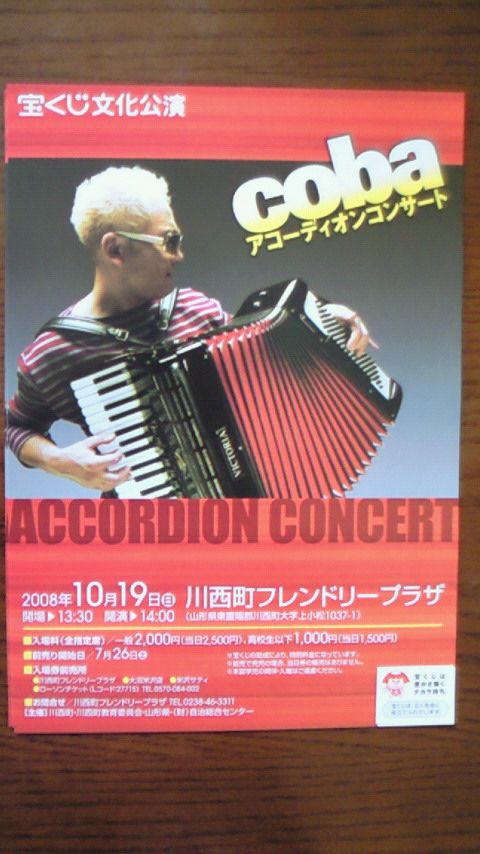 cobaアコーディオンコンサート