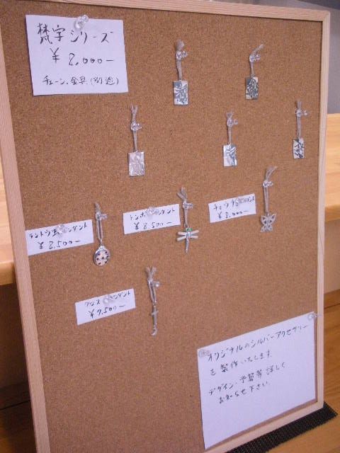 シルバーアクセサリーUribowコーナー開設しました。