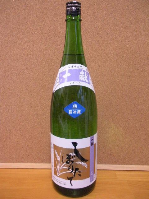 しぼりたて一献「亥子屋お酒情報」