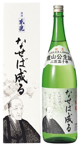 清酒東光の「なせば成る」(亥子屋お酒情報)