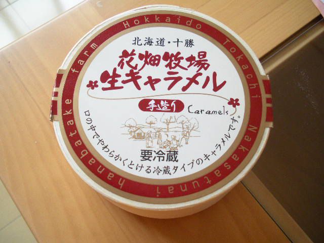 花畑牧場の生キャラメル