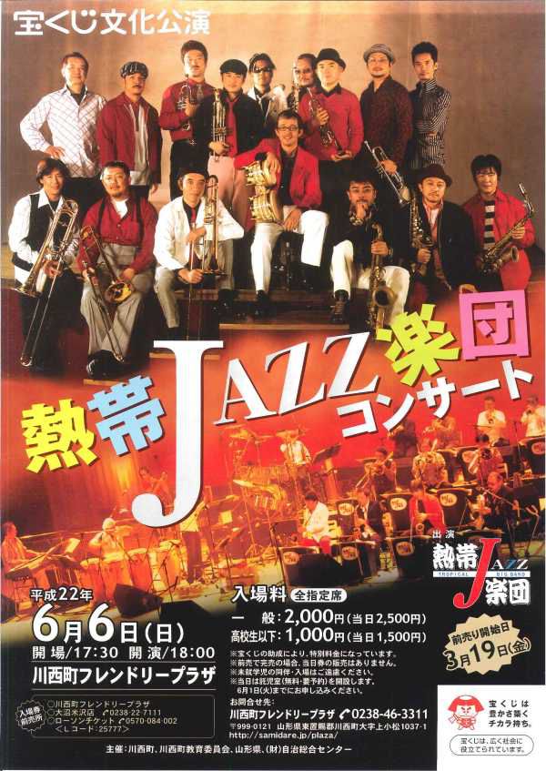 熱帯jazz楽団コンサート