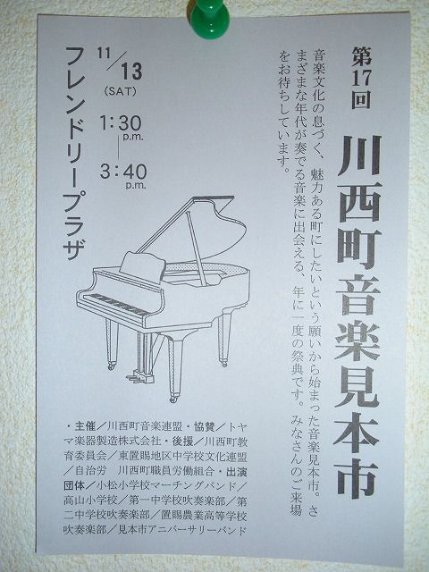 第１７回川西音楽見本市