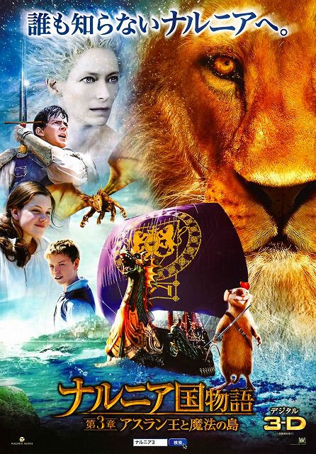 ナルニア国物語第３章