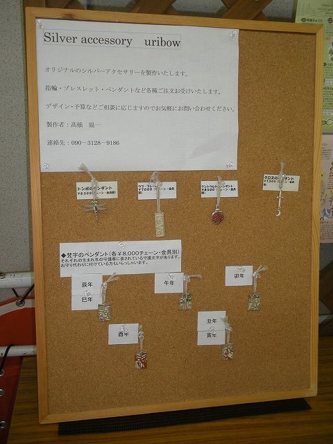 シルバーアクセサリーUribow