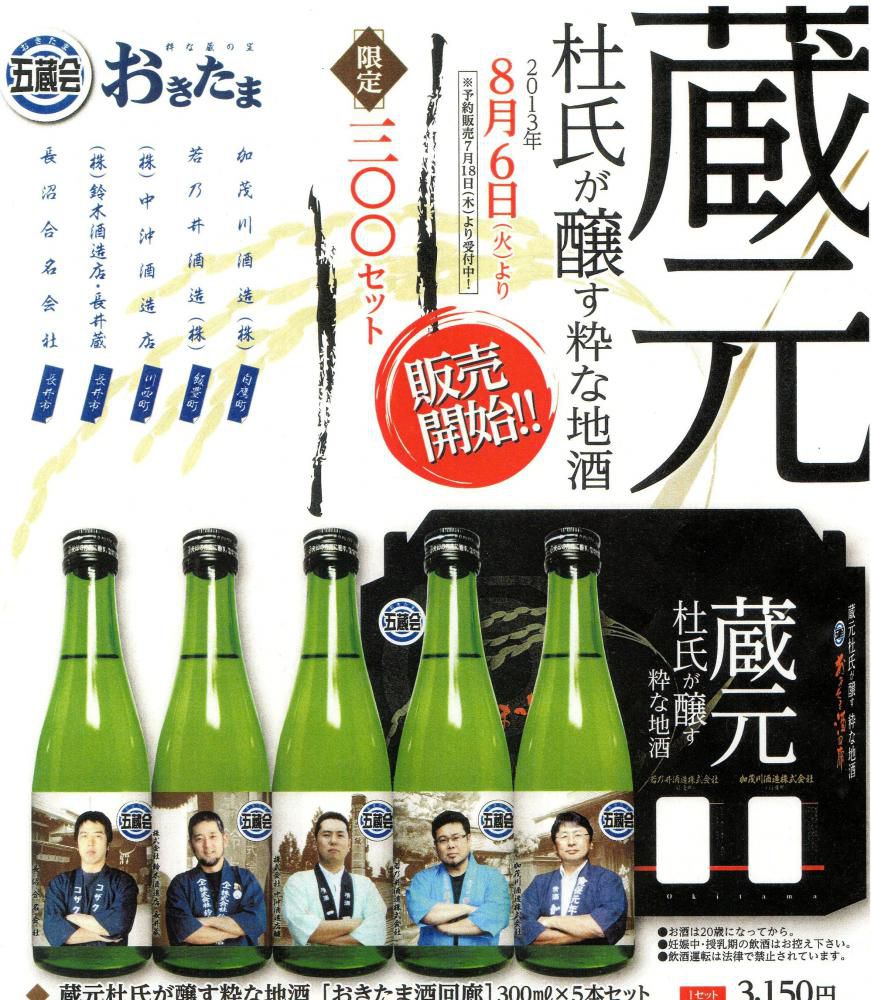 五蔵会◇◇蔵元杜氏が醸す粋な地酒◇◇