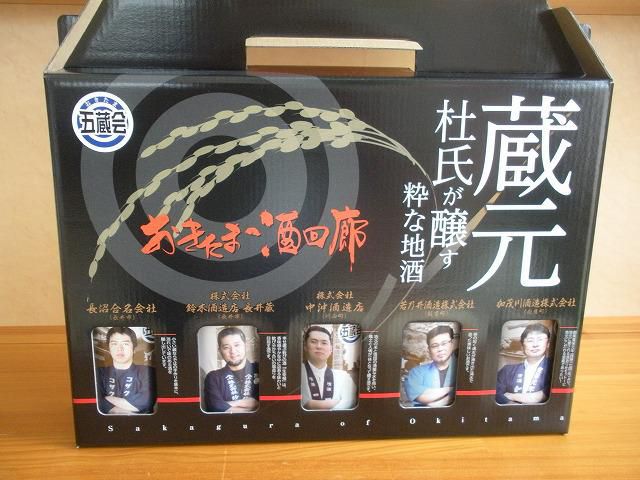 おきたま酒回廊入荷しました！！