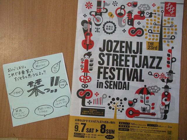 明日はjazzフェス