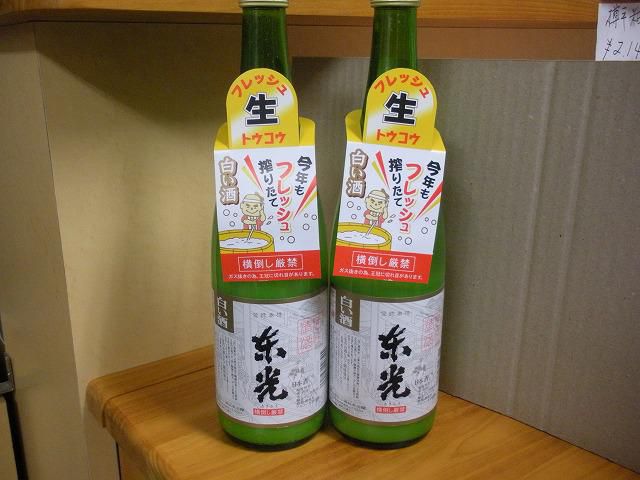 冬を彩る白い酒