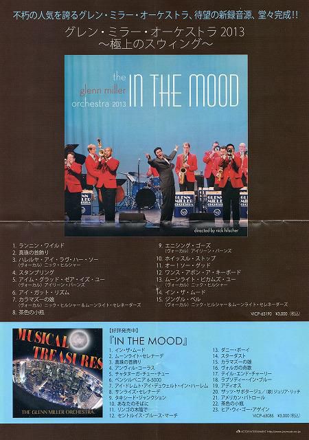 ザ・グレンミラーオーケストラ　ジャパンツアー２０１３