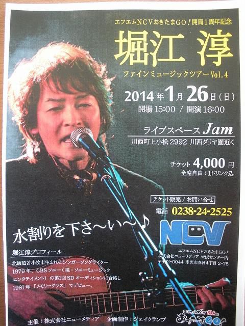 堀江淳　ファインミュージックツアー