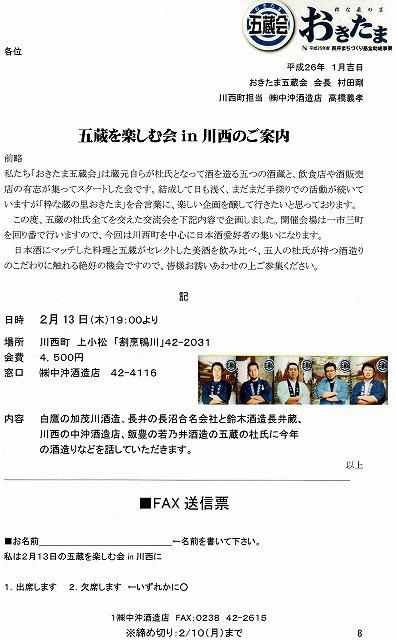 五蔵を楽しむ会in川西