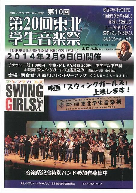 第１０回「第２０回東北学生音楽祭」