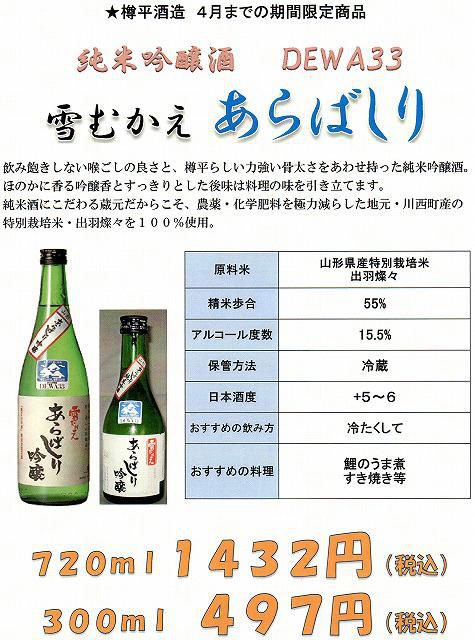 真冬の純米吟醸酒