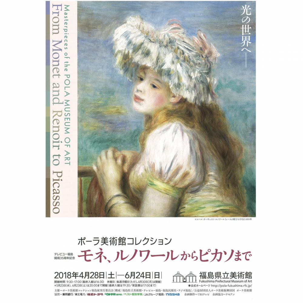 印象派の絵画にいやされて