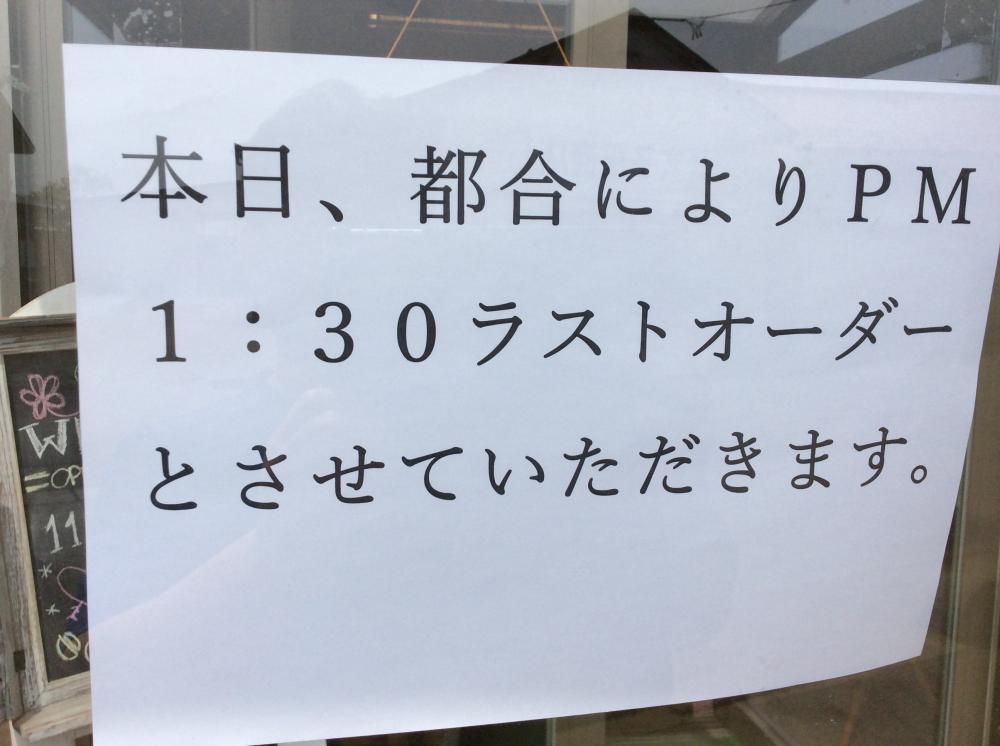 本日、都合により
