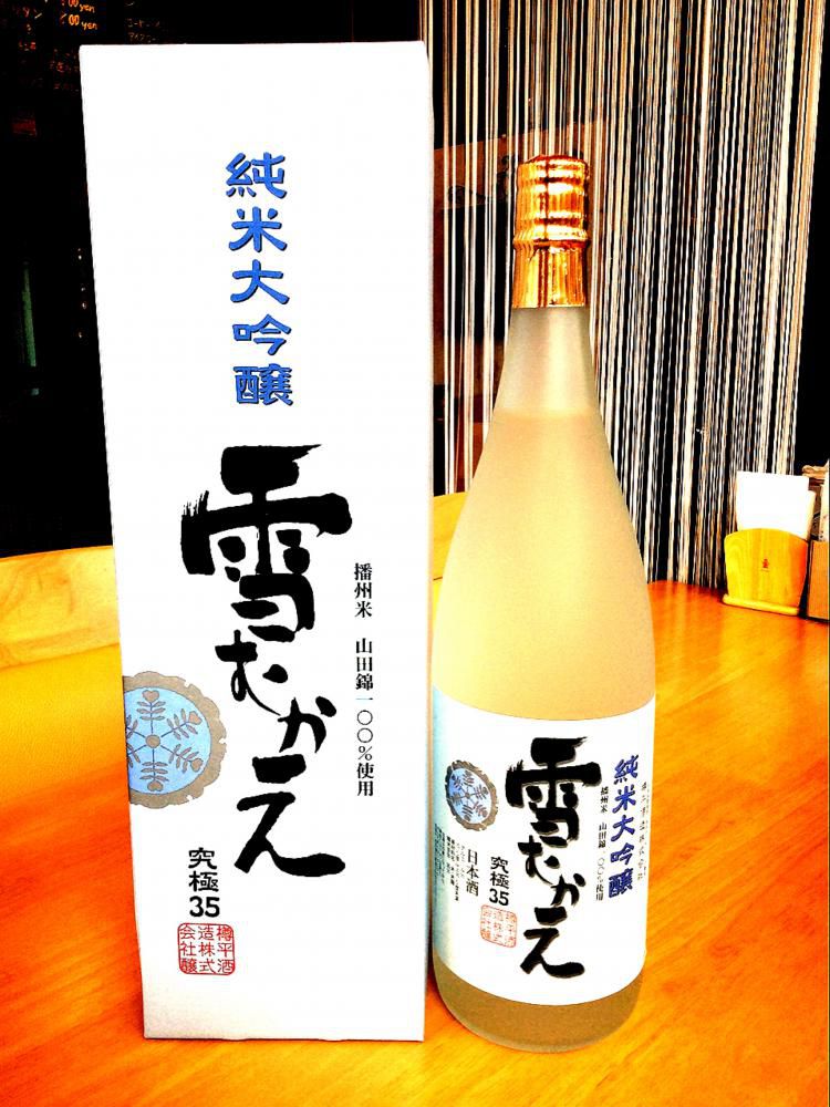   樽平酒造「純米大吟醸 雪むかえ 究極３５」1800ml