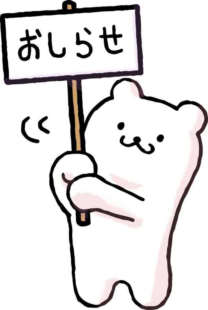 本日、臨時休業いたします