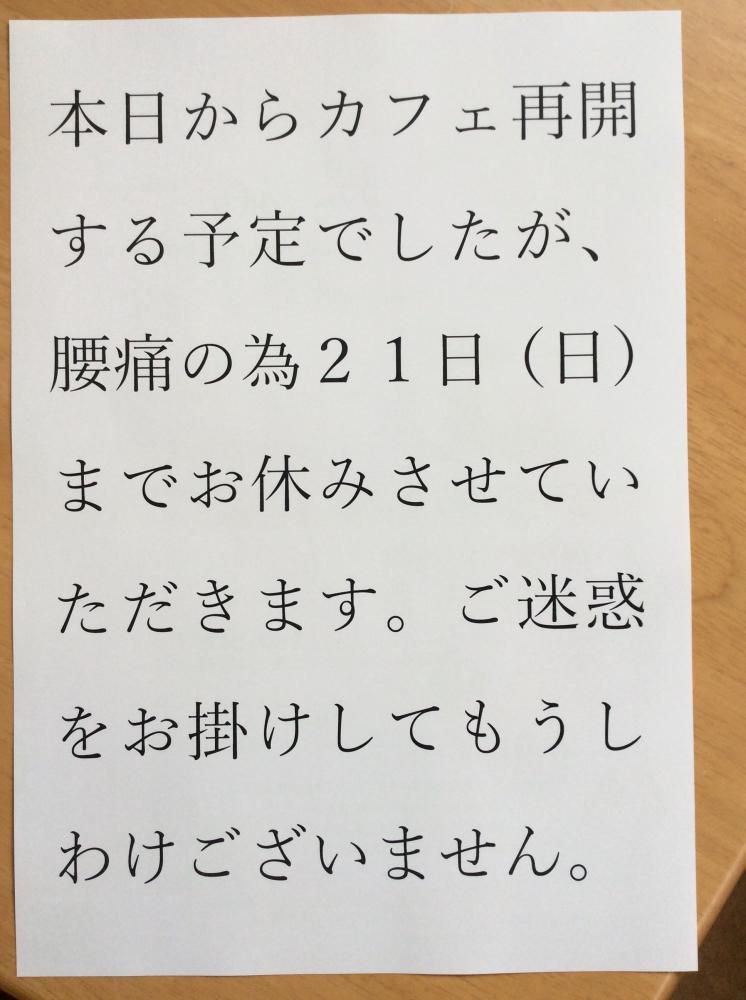 臨時休業のお知らせ