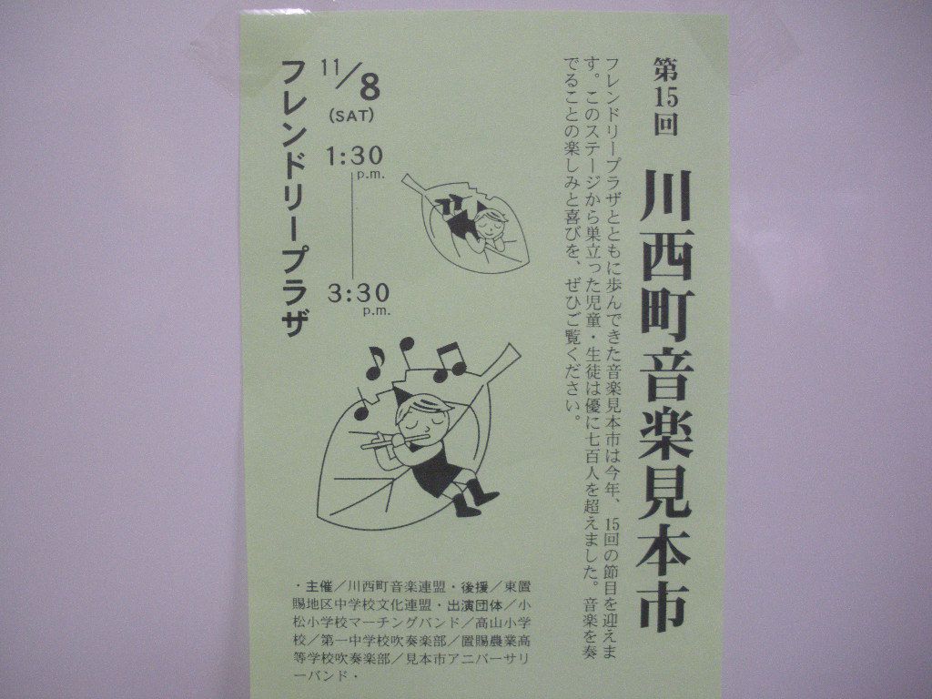 第15回 川西町音楽見本市