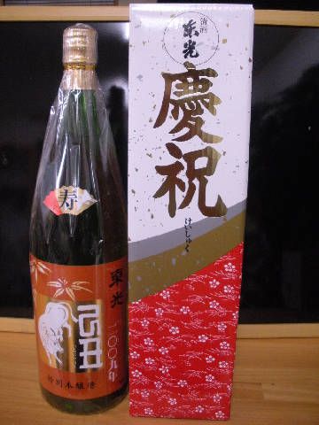 完売御礼!東光の干支ラベル