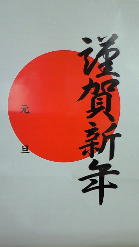 謹賀新年!亥子屋商店