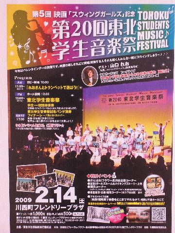 第5回「第20回東北学生音楽祭」