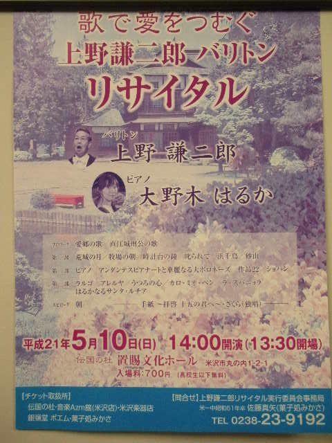 上野謙二郎 バリトンリサイタル