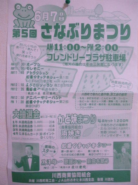 第5回 さなぶり祭り