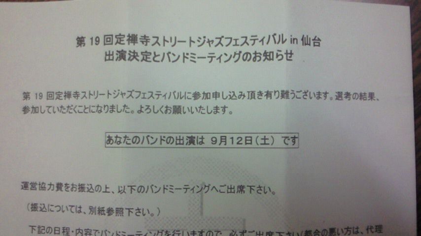 定禅寺Jazzフェス出演決定!
